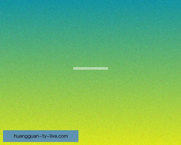 以皇冠平台账号注册流程为核心的详细操作指南解析