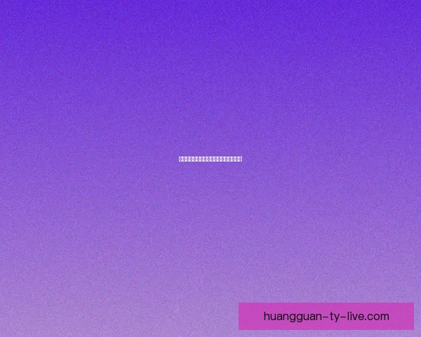 精准足球赛事分析与竞猜预测策略全指南